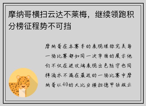 摩纳哥横扫云达不莱梅，继续领跑积分榜征程势不可挡