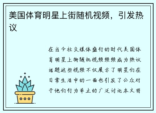 美国体育明星上街随机视频，引发热议