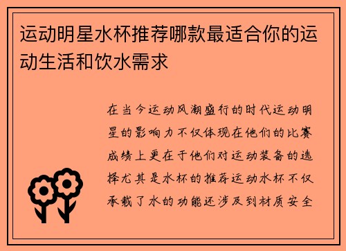 运动明星水杯推荐哪款最适合你的运动生活和饮水需求